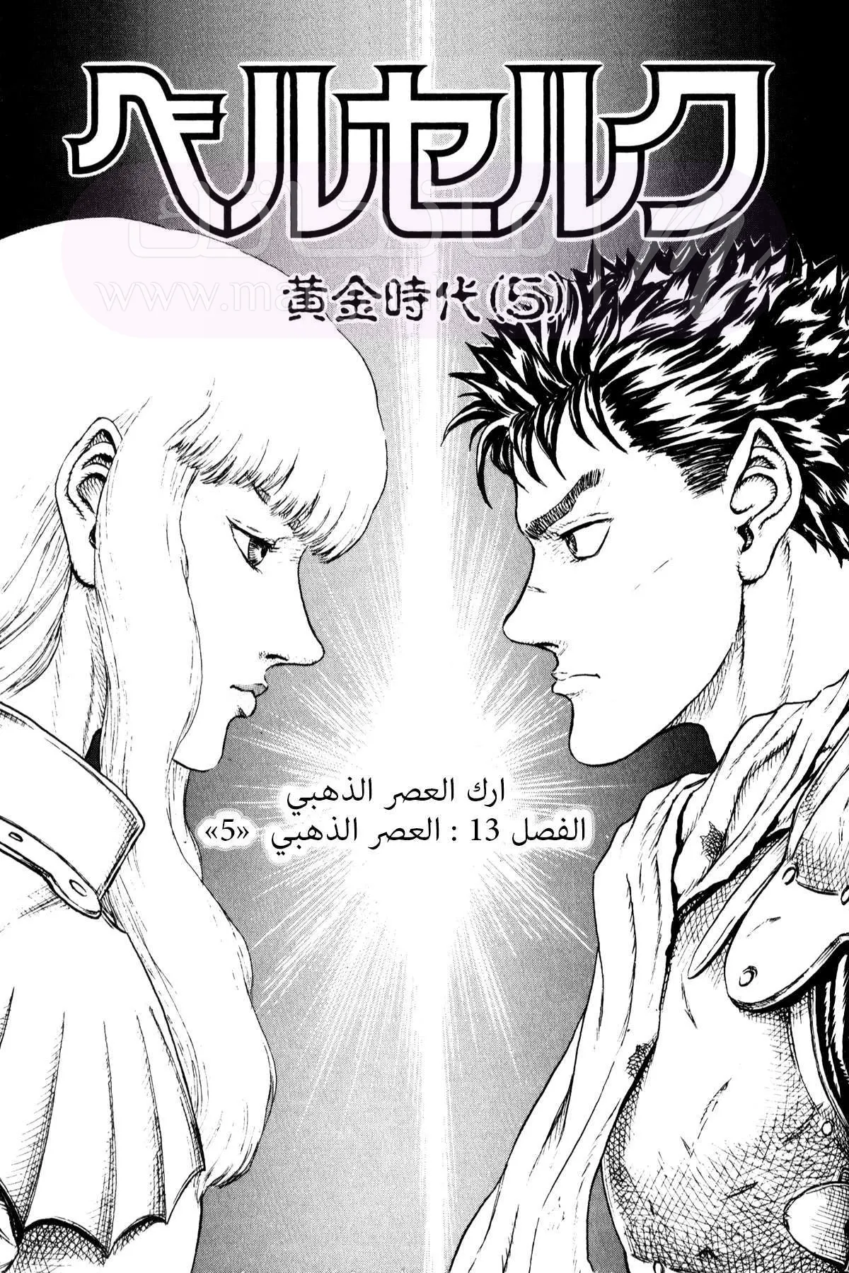 Read Berserk AR Manga Online