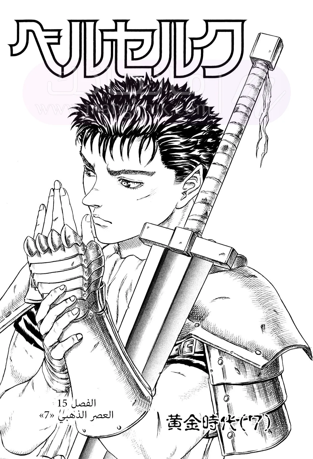 Read Berserk AR Manga Online