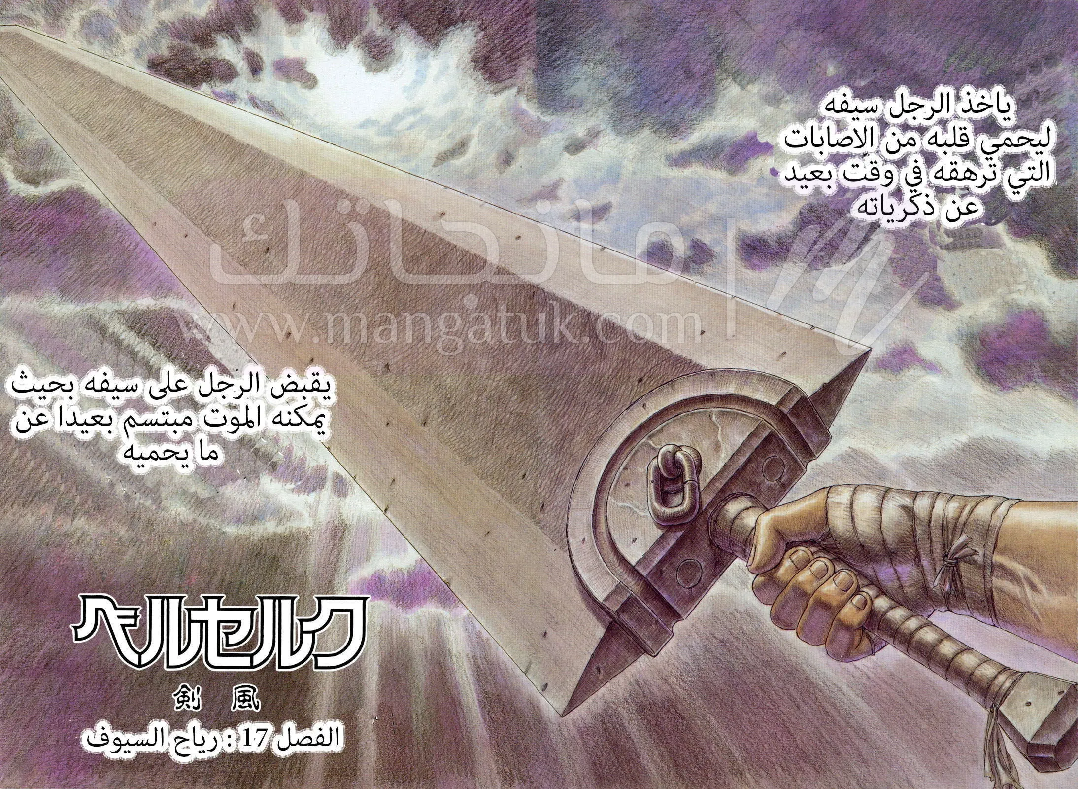Read Berserk AR Manga Online