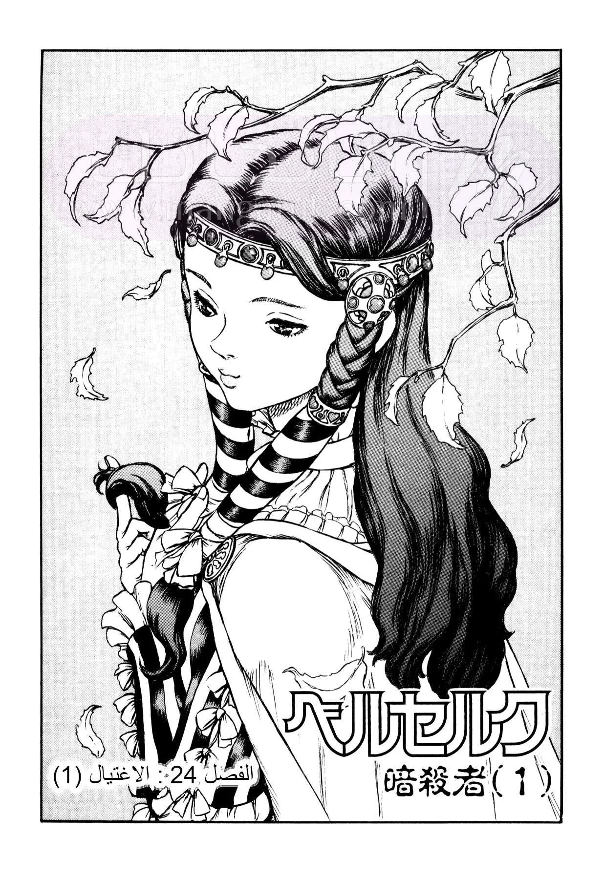 Read Berserk AR Manga Online