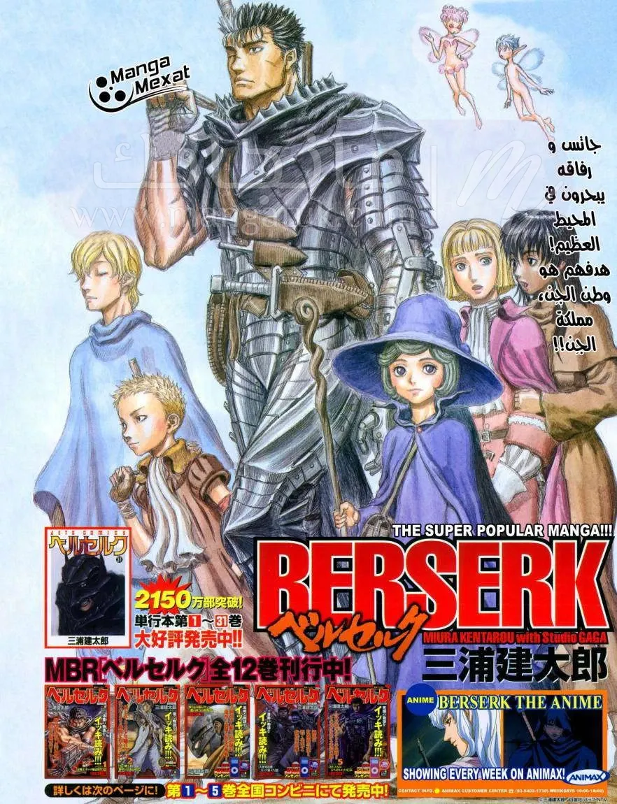 Read Berserk AR Manga Online