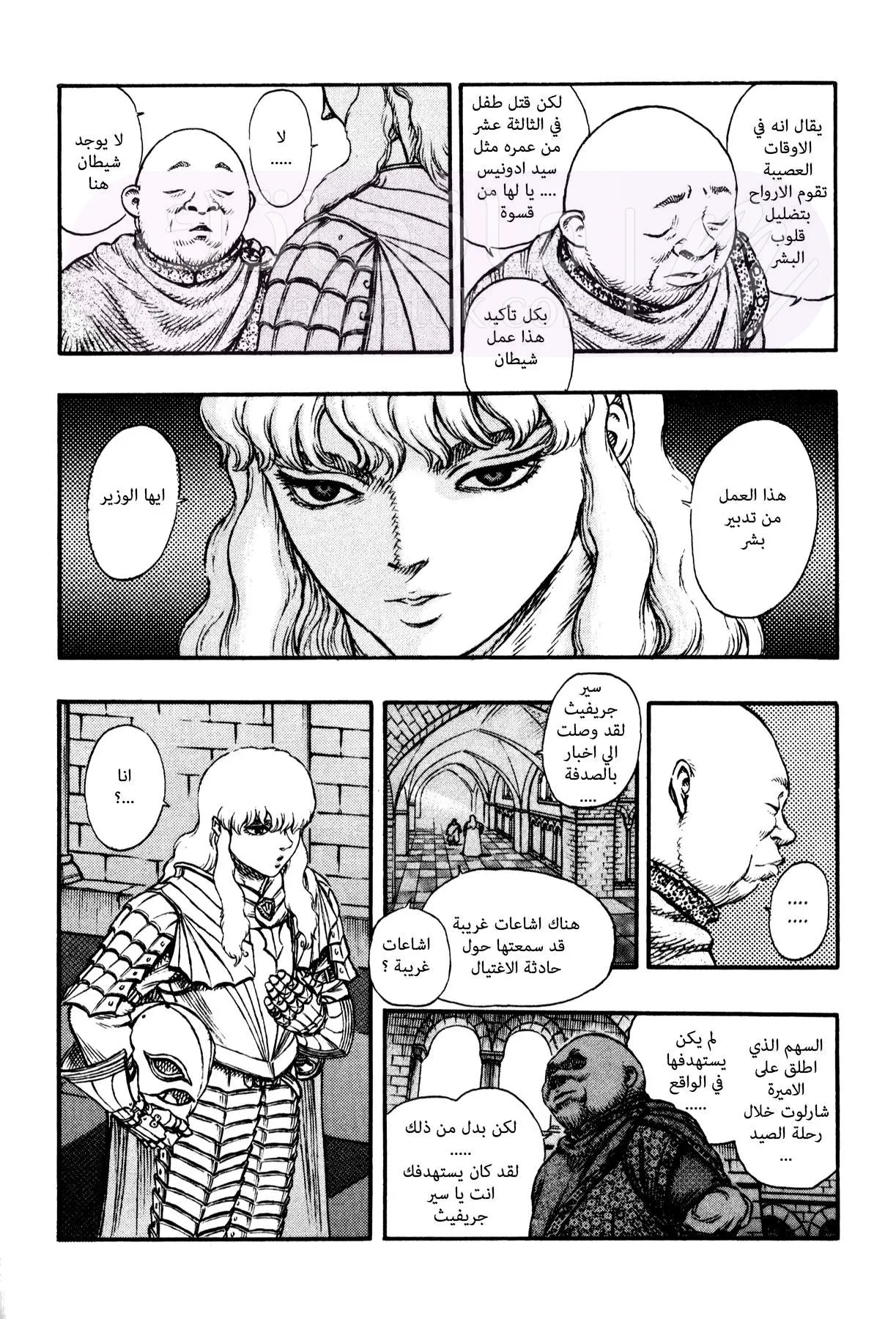 Read Berserk AR Manga Online
