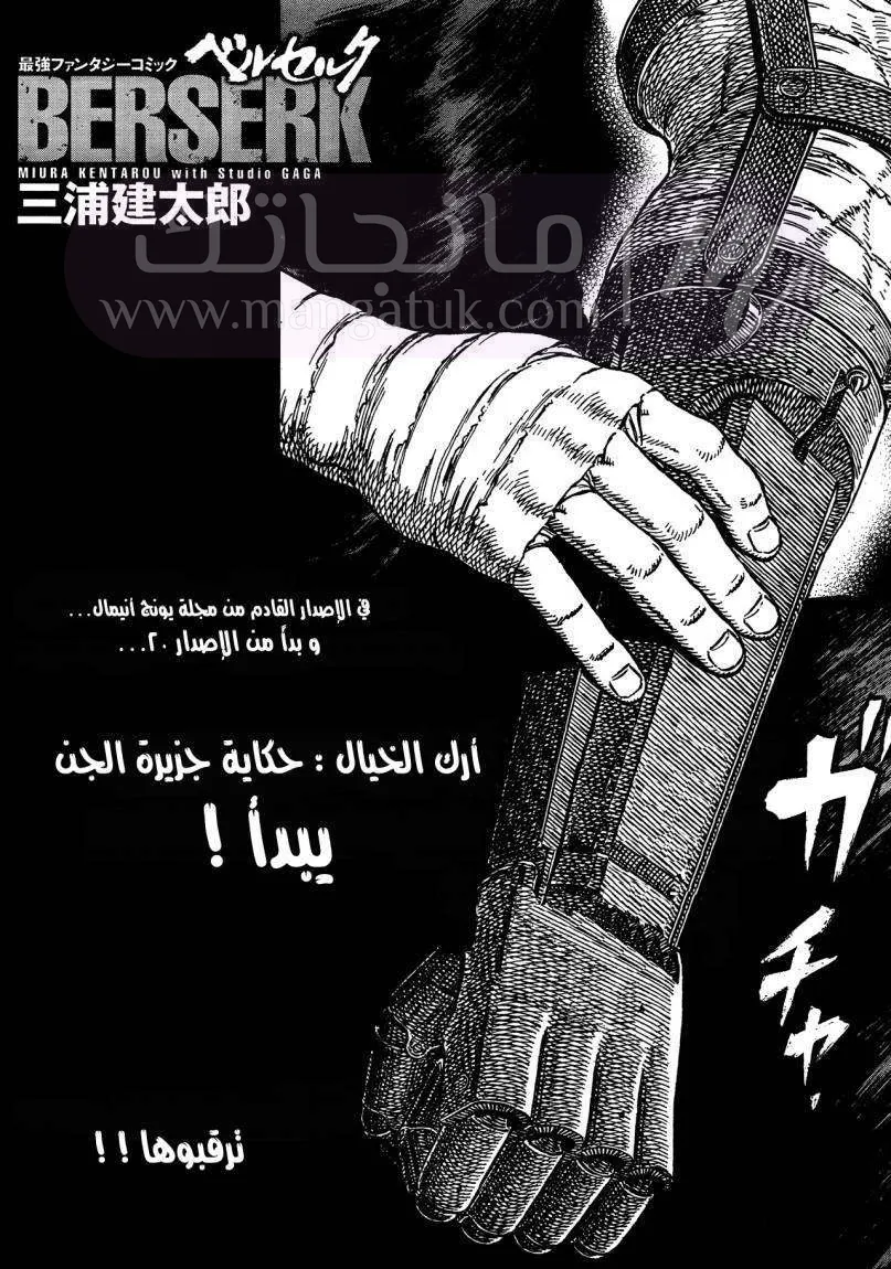 Read Berserk AR Manga Online
