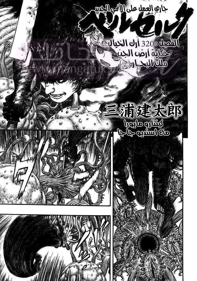 Read Berserk AR Manga Online