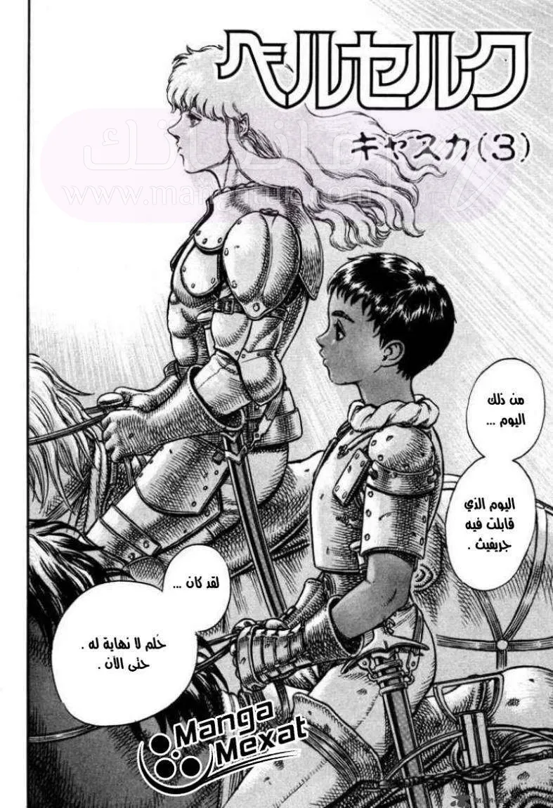 Read Berserk AR Manga Online