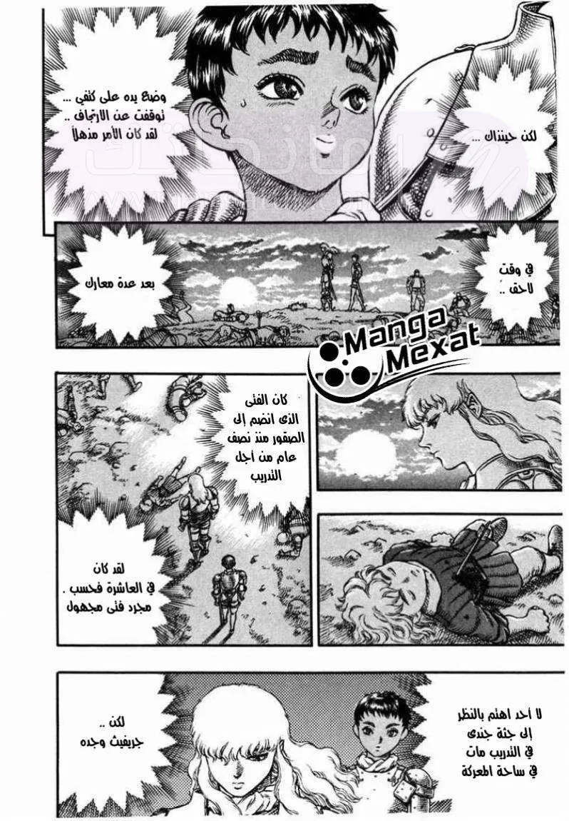 Read Berserk AR Manga Online