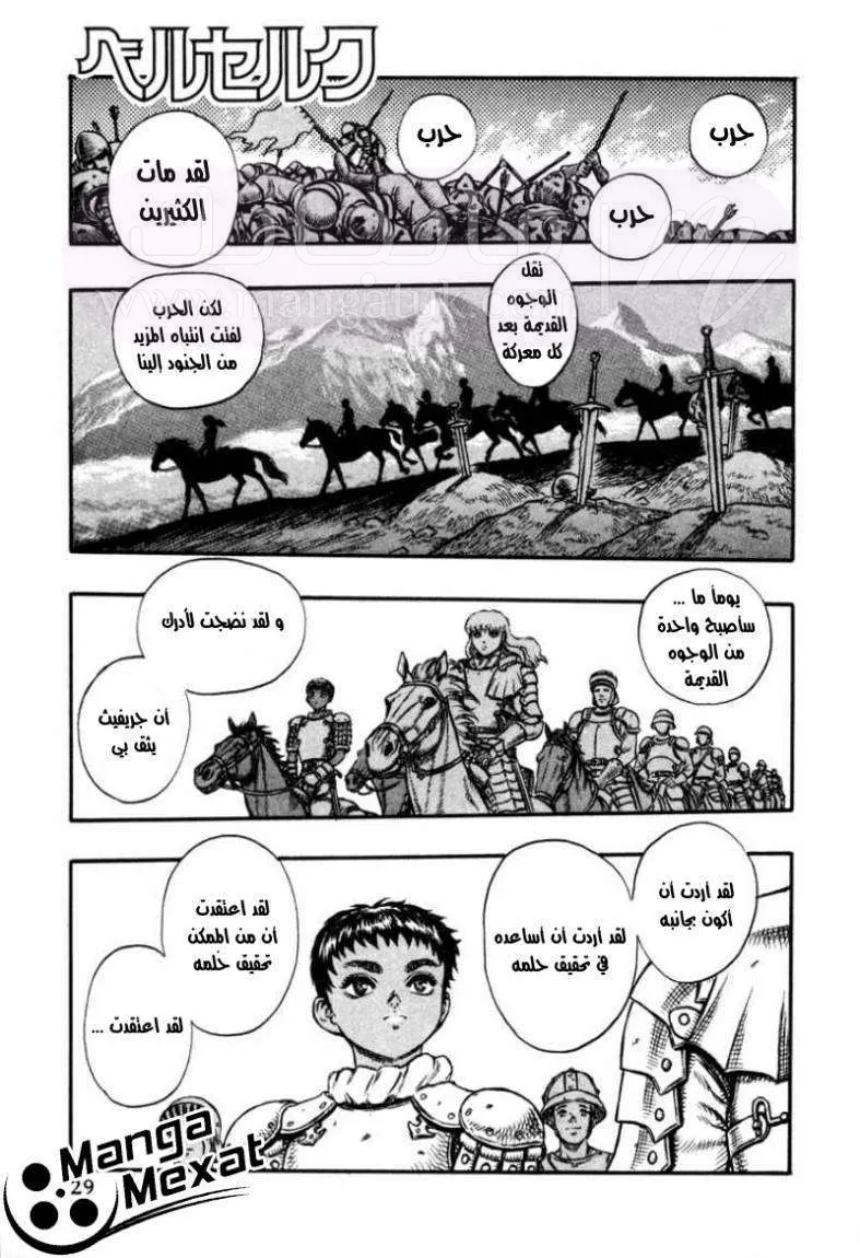 Read Berserk AR Manga Online