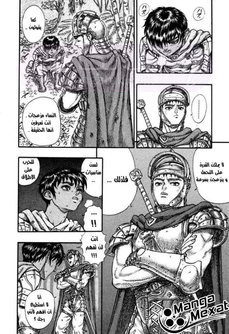 Read Berserk AR Manga Online