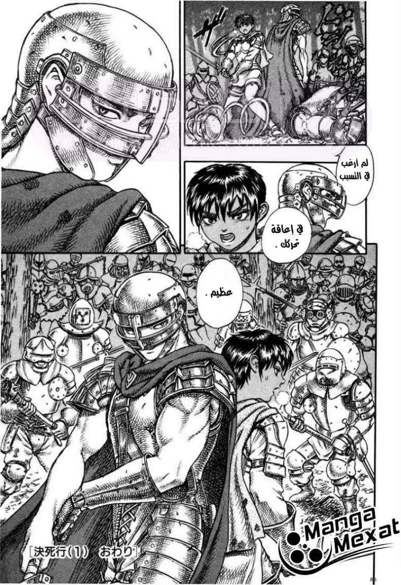 Read Berserk AR Manga Online