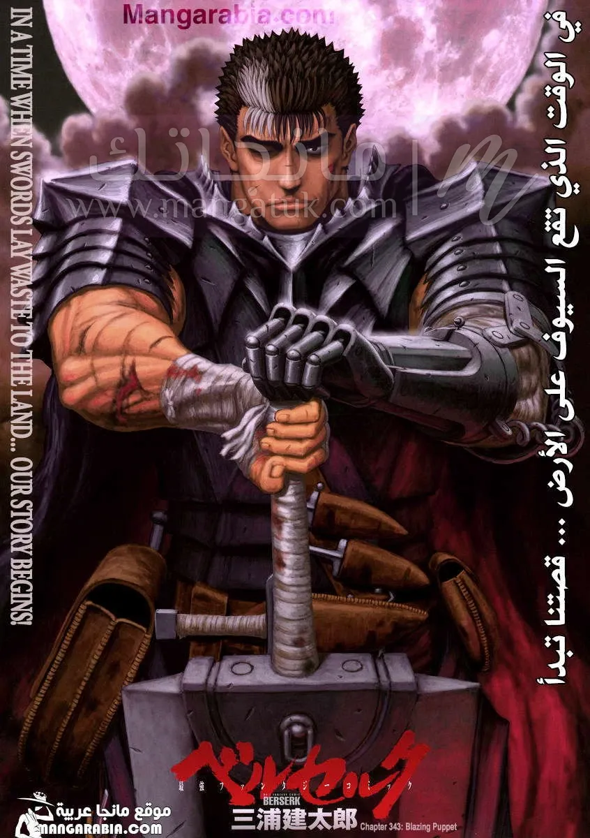 Read Berserk AR Manga Online
