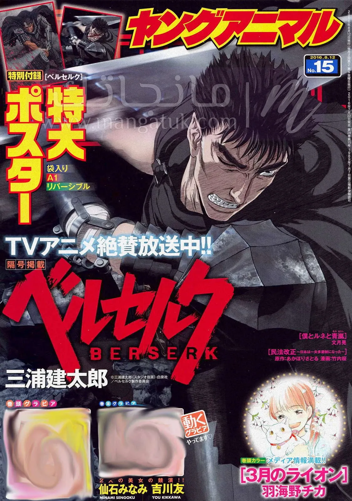 Read Berserk AR Manga Online