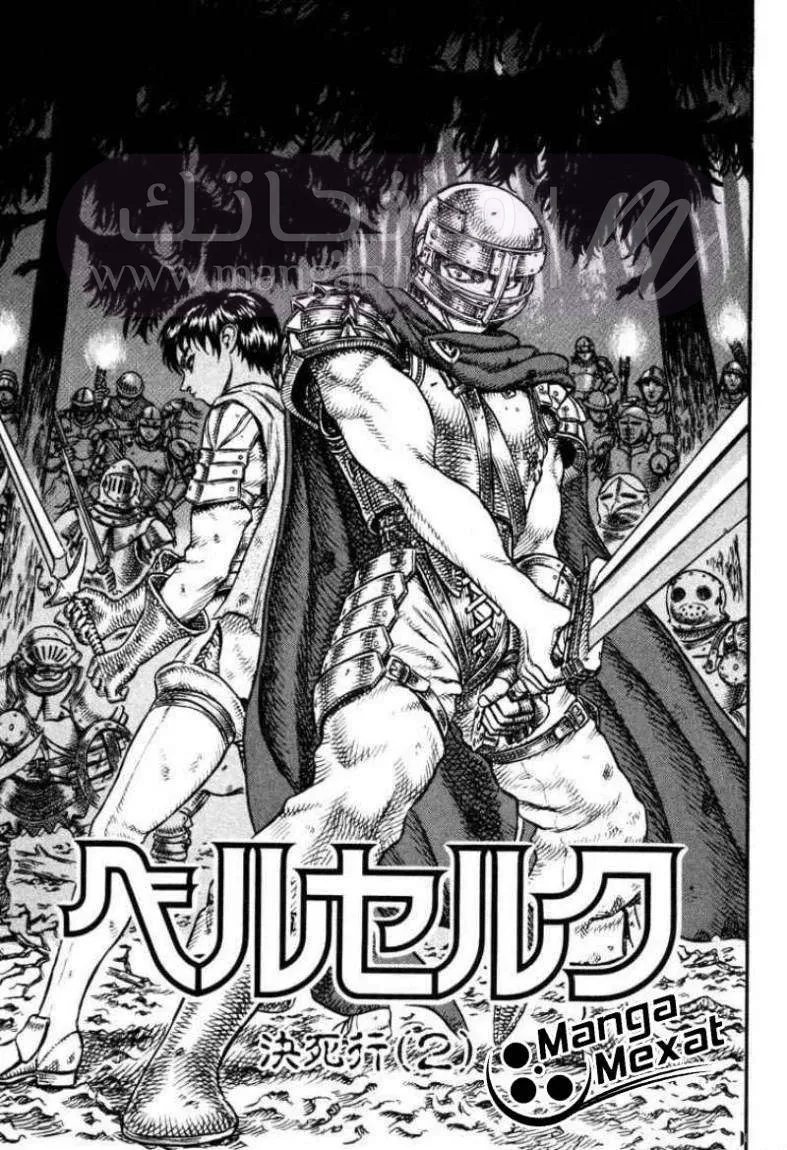 Read Berserk AR Manga Online