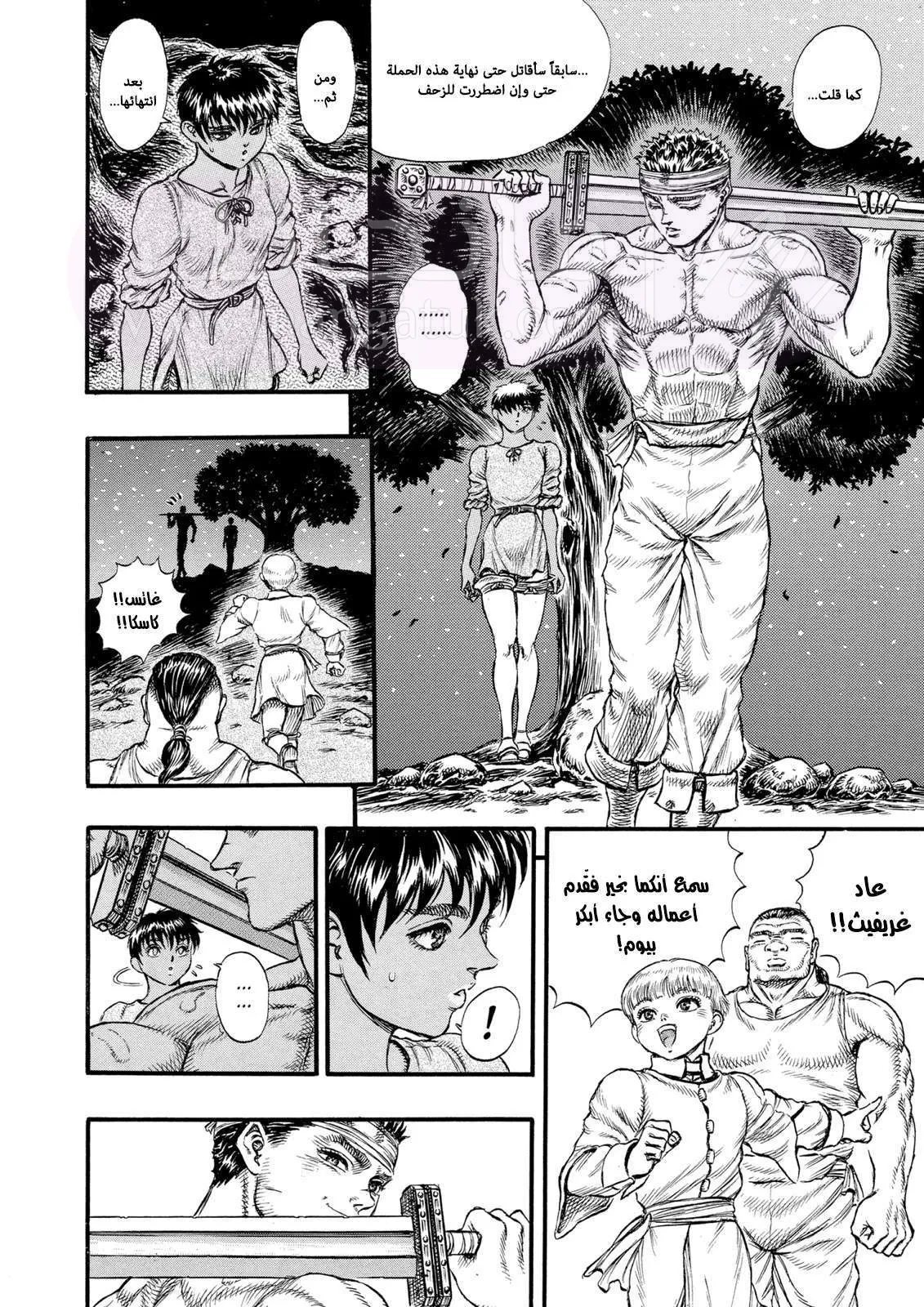 Read Berserk AR Manga Online