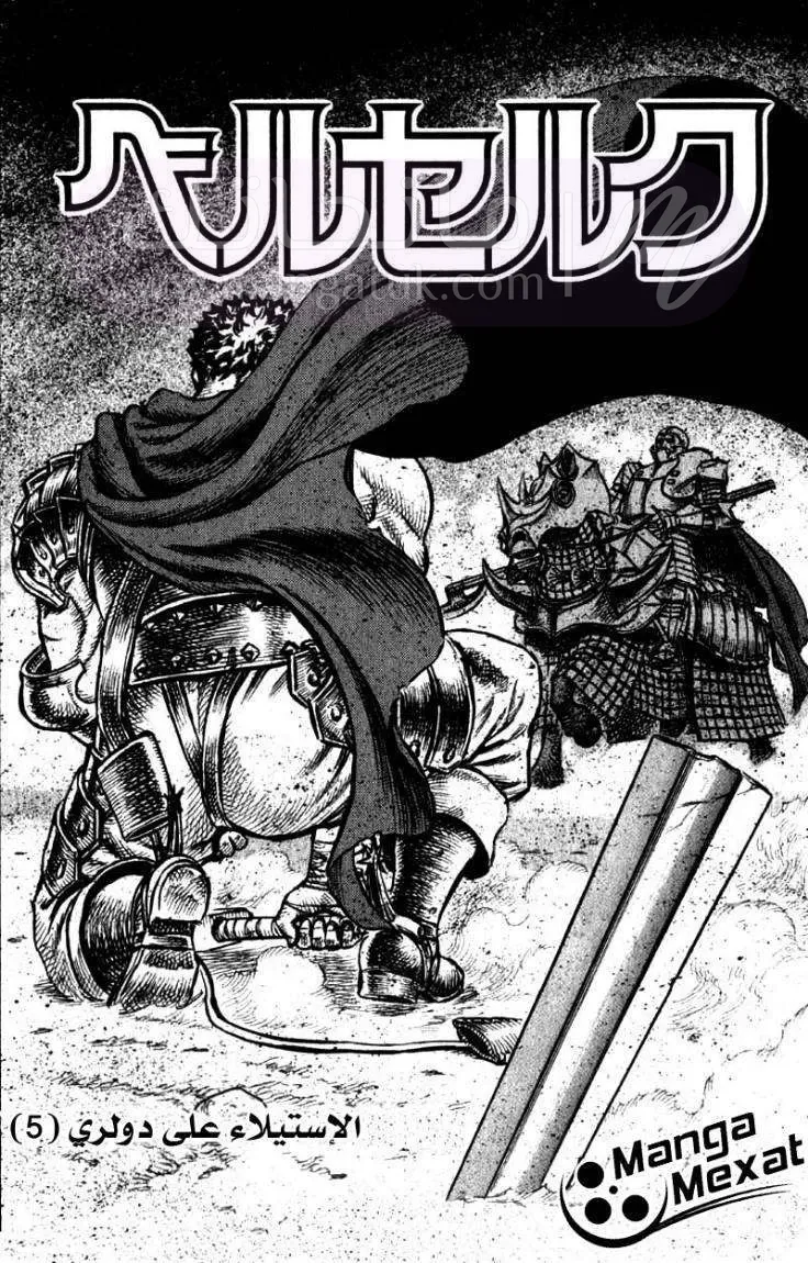 Read Berserk AR Manga Online