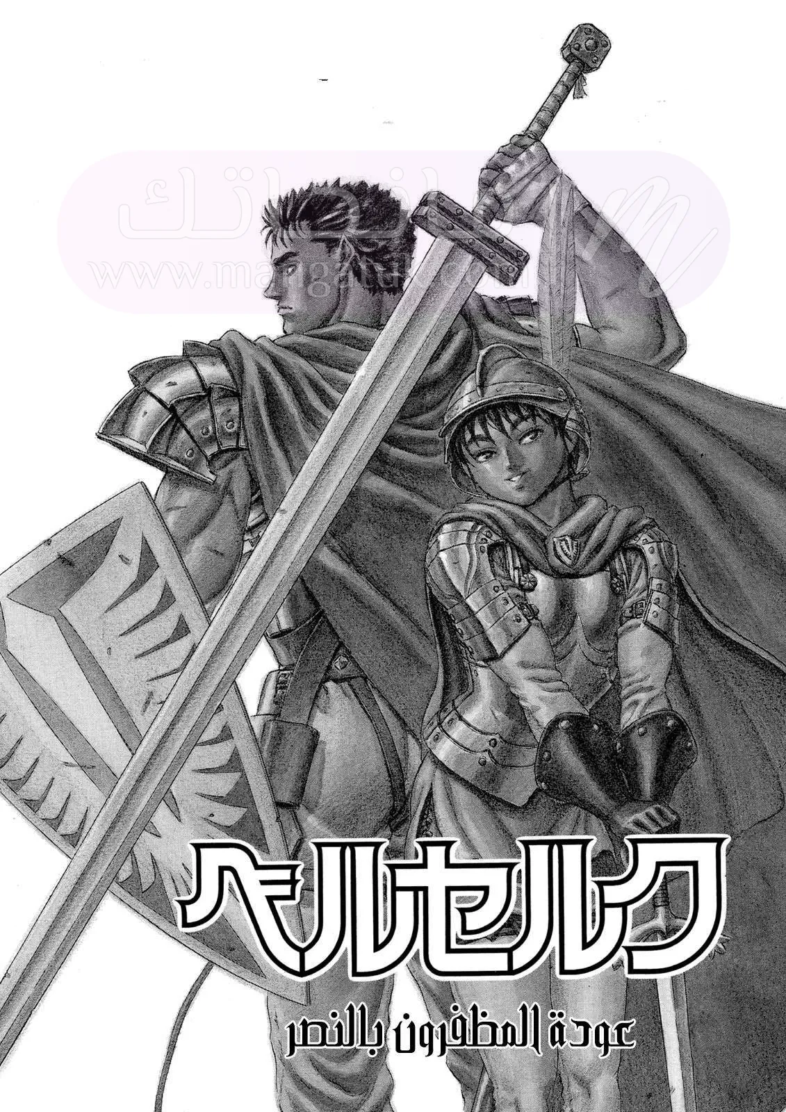 Read Berserk AR Manga Online