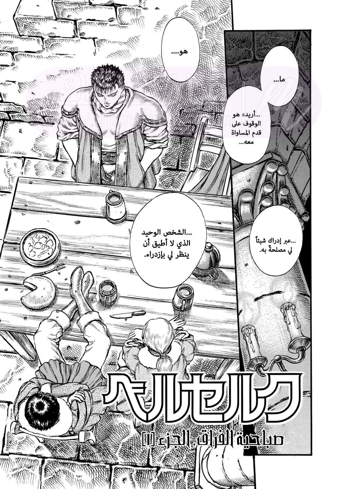 Read Berserk AR Manga Online