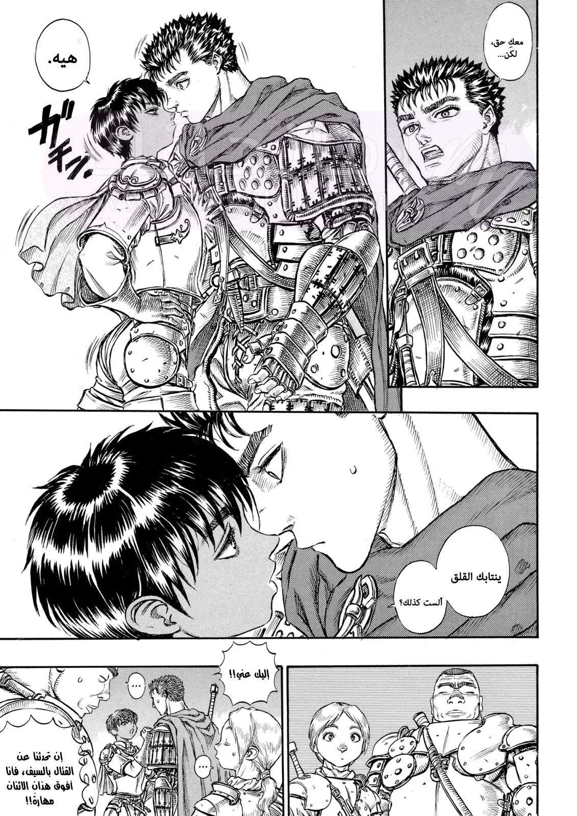 Read Berserk AR Manga Online