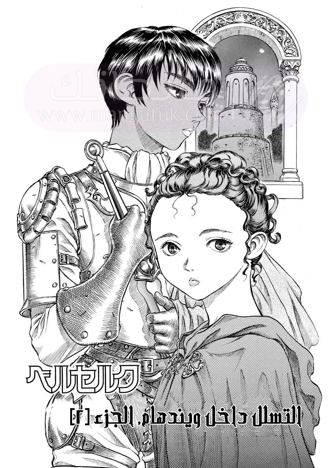 Read Berserk AR Manga Online