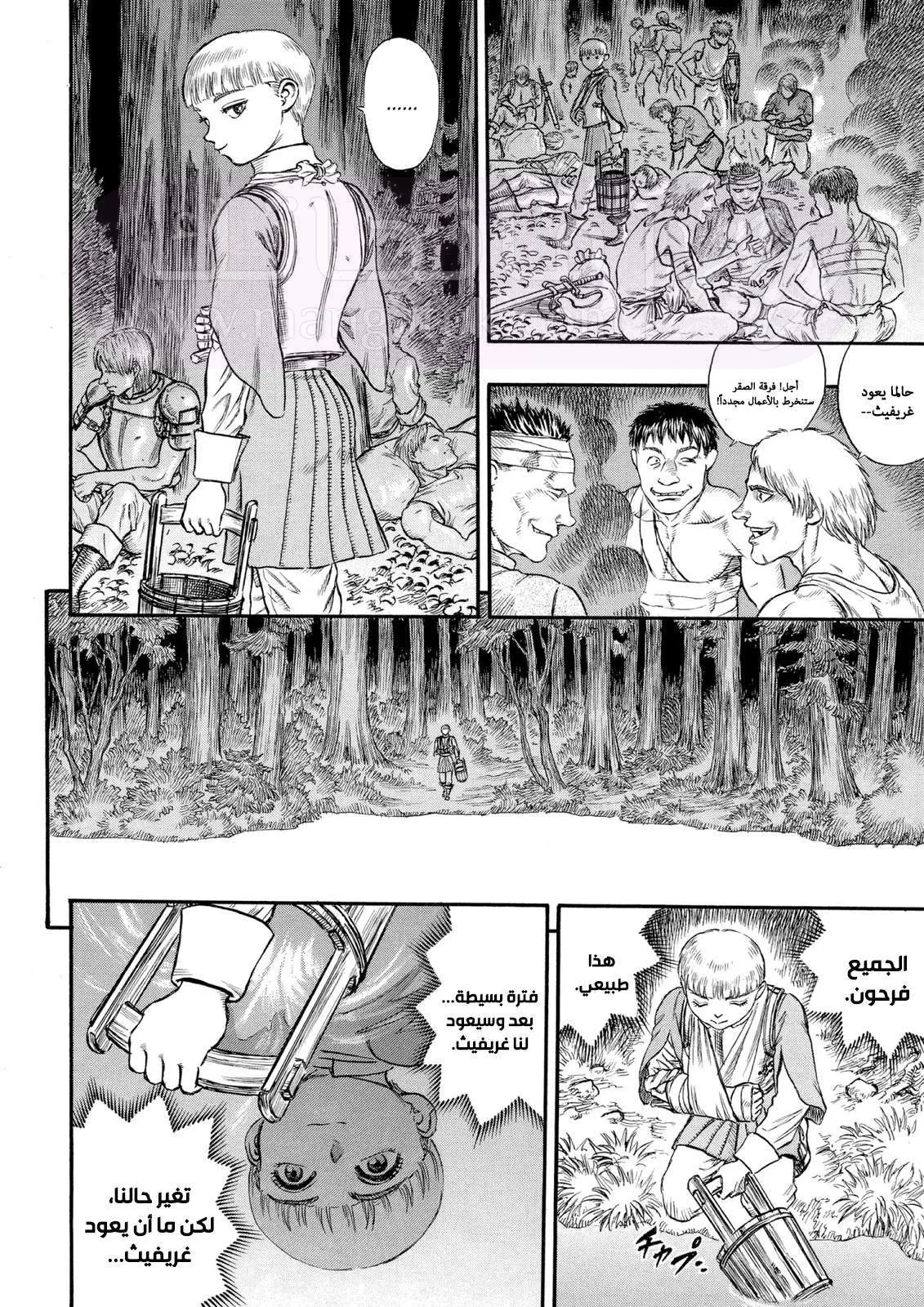 Read Berserk AR Manga Online