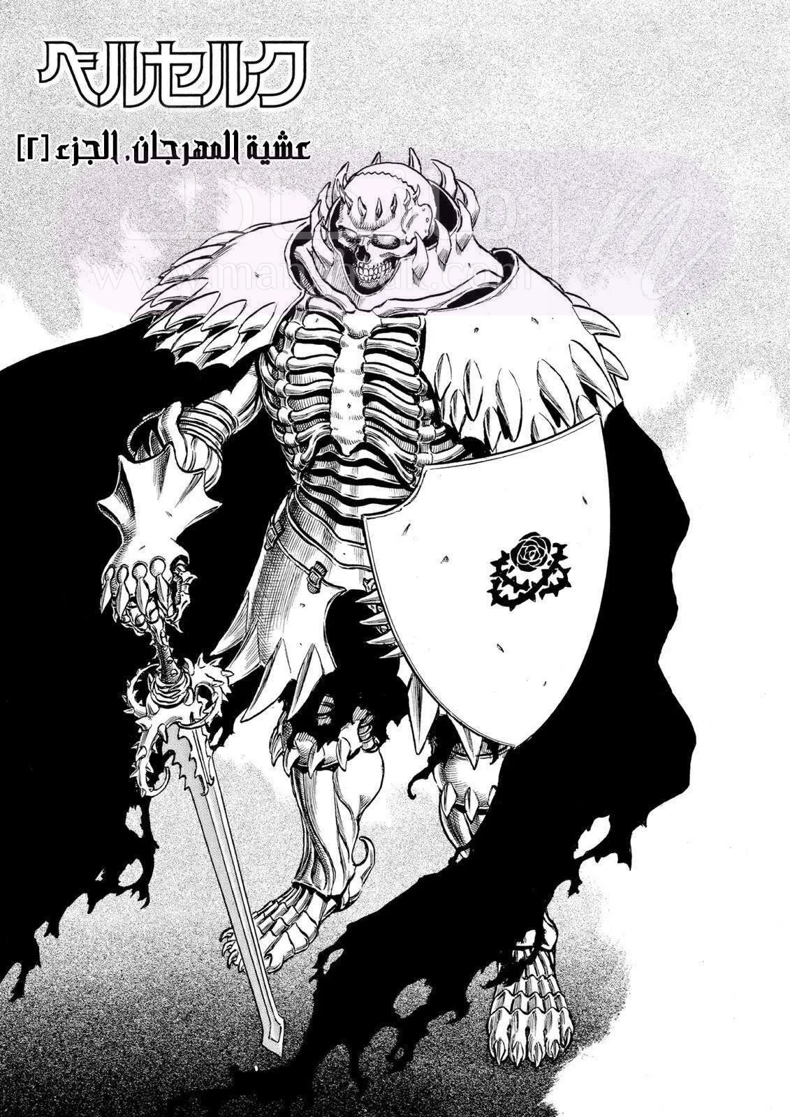 Read Berserk AR Manga Online