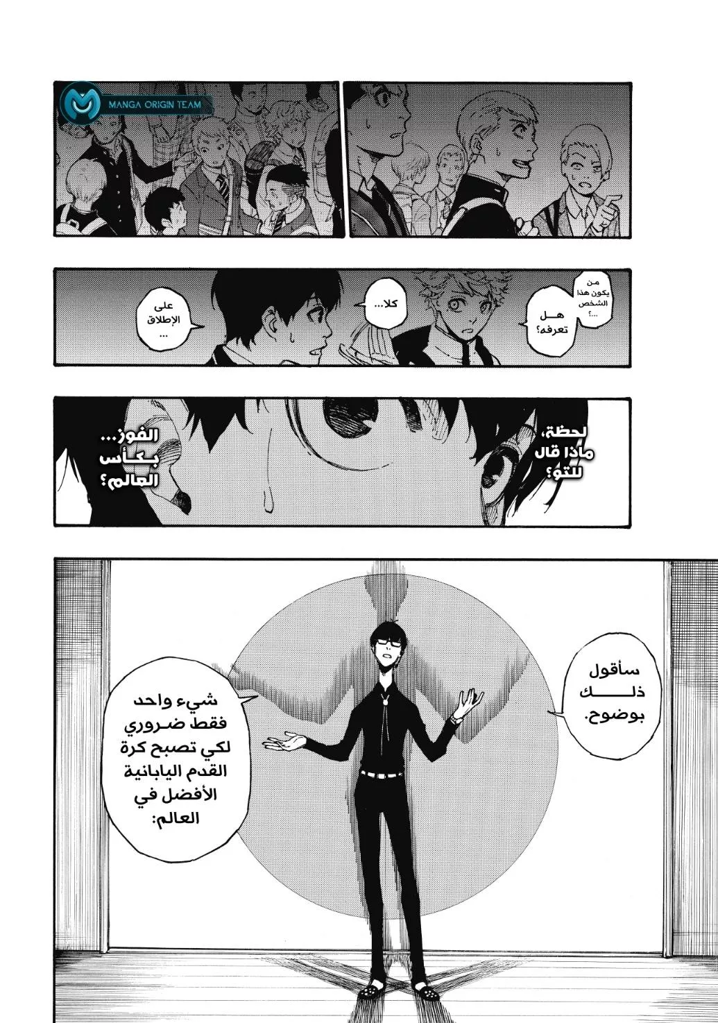 Read Blue Lock AR Manga Online