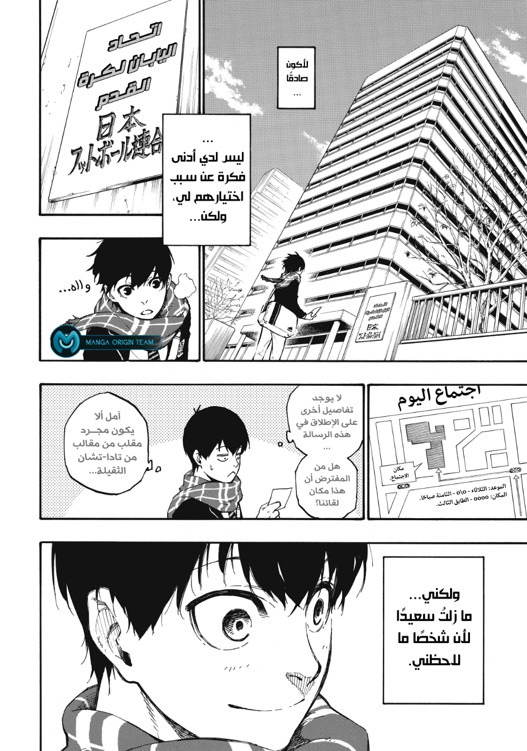 Read Blue Lock AR Manga Online