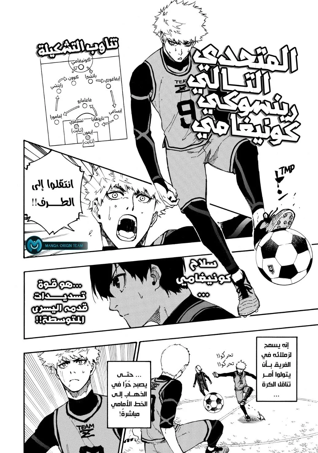 Read Blue Lock AR Manga Online