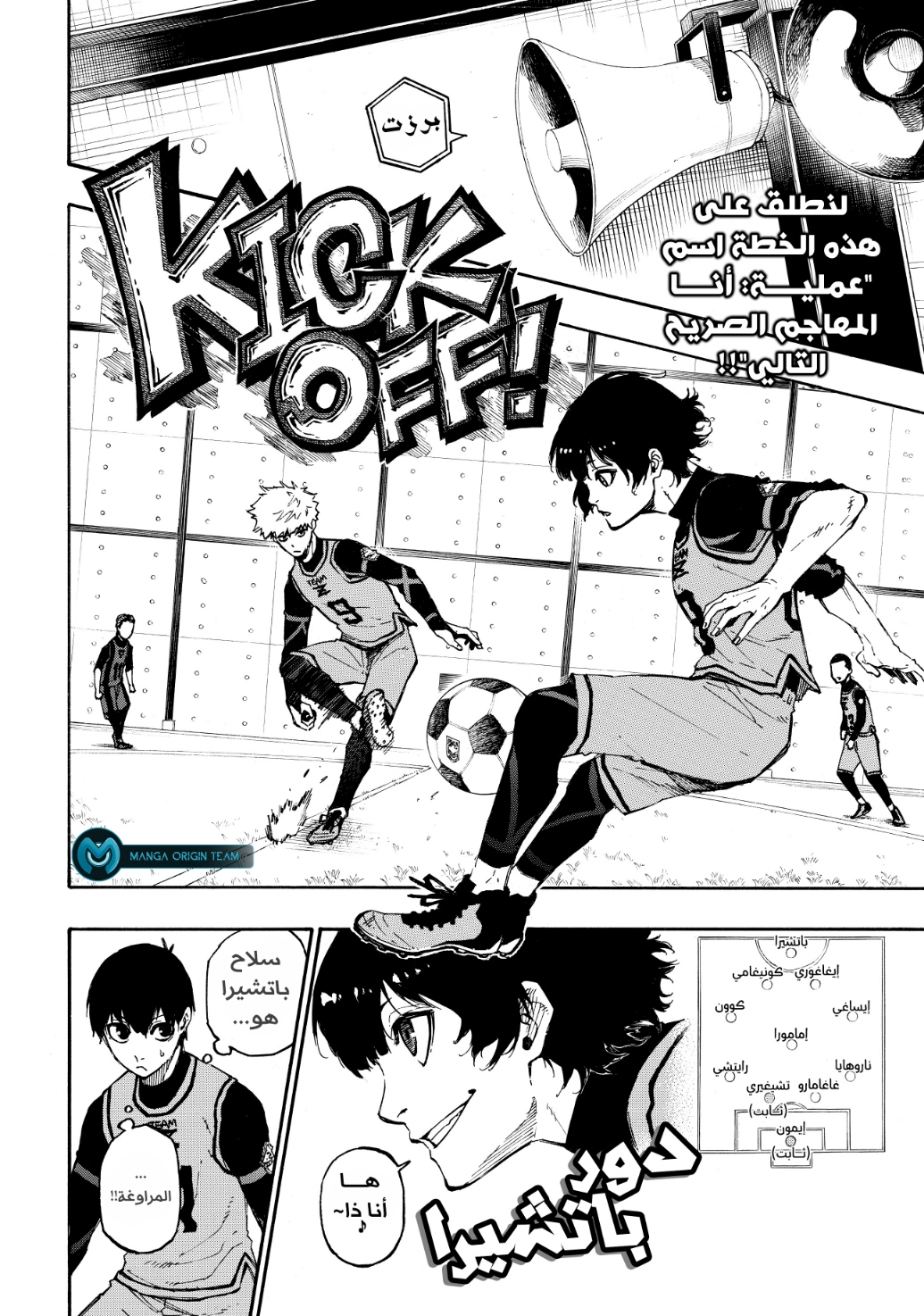 Read Blue Lock AR Manga Online