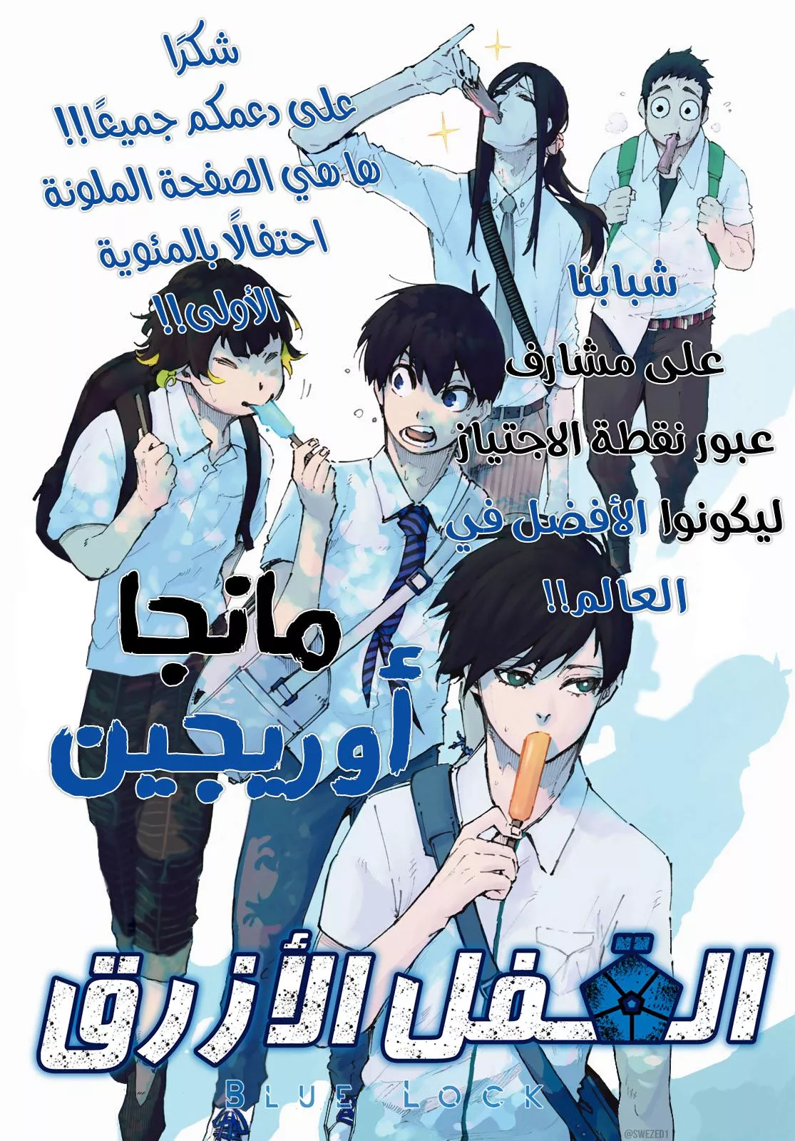 Read Blue Lock AR Manga Online