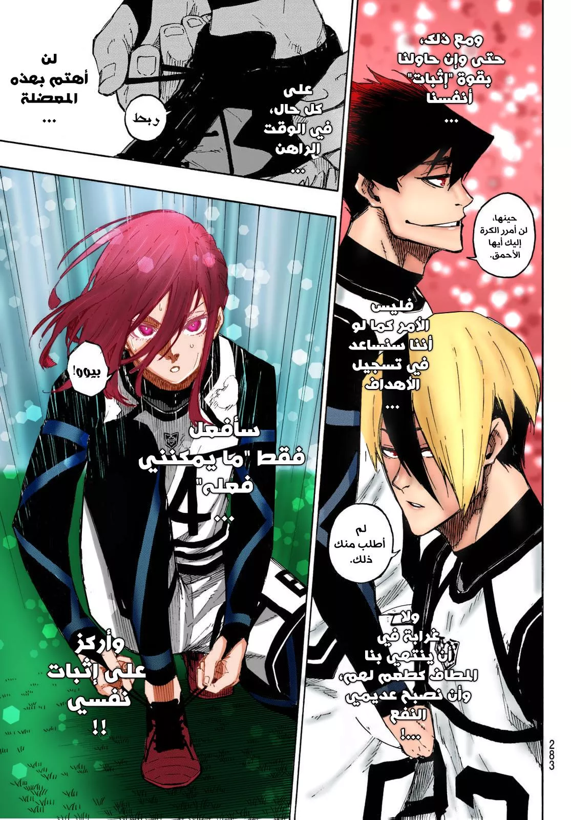 Read Blue Lock AR Manga Online