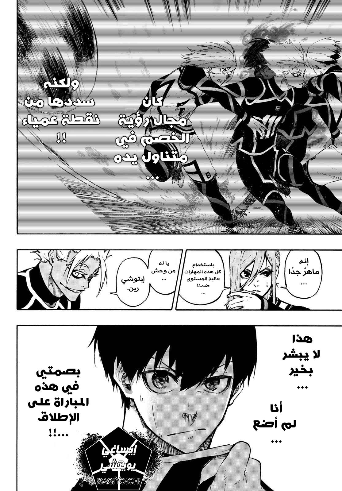 Read Blue Lock AR Manga Online