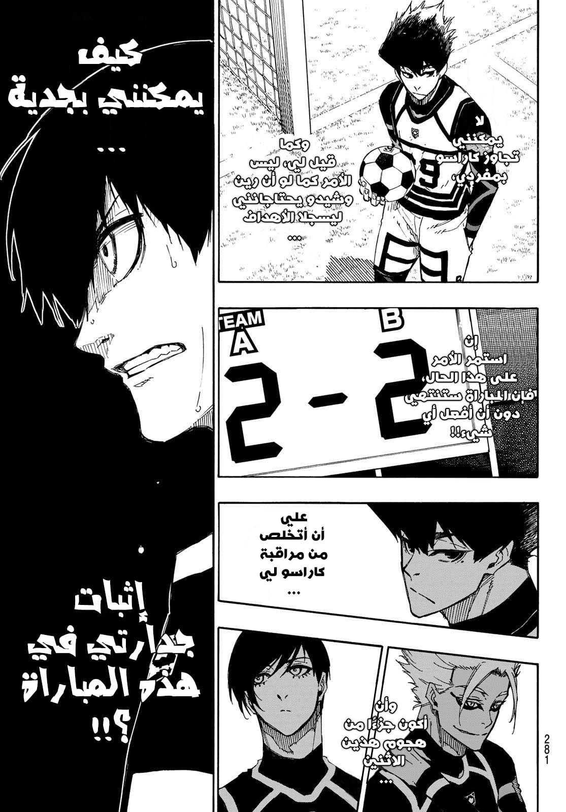 Read Blue Lock AR Manga Online