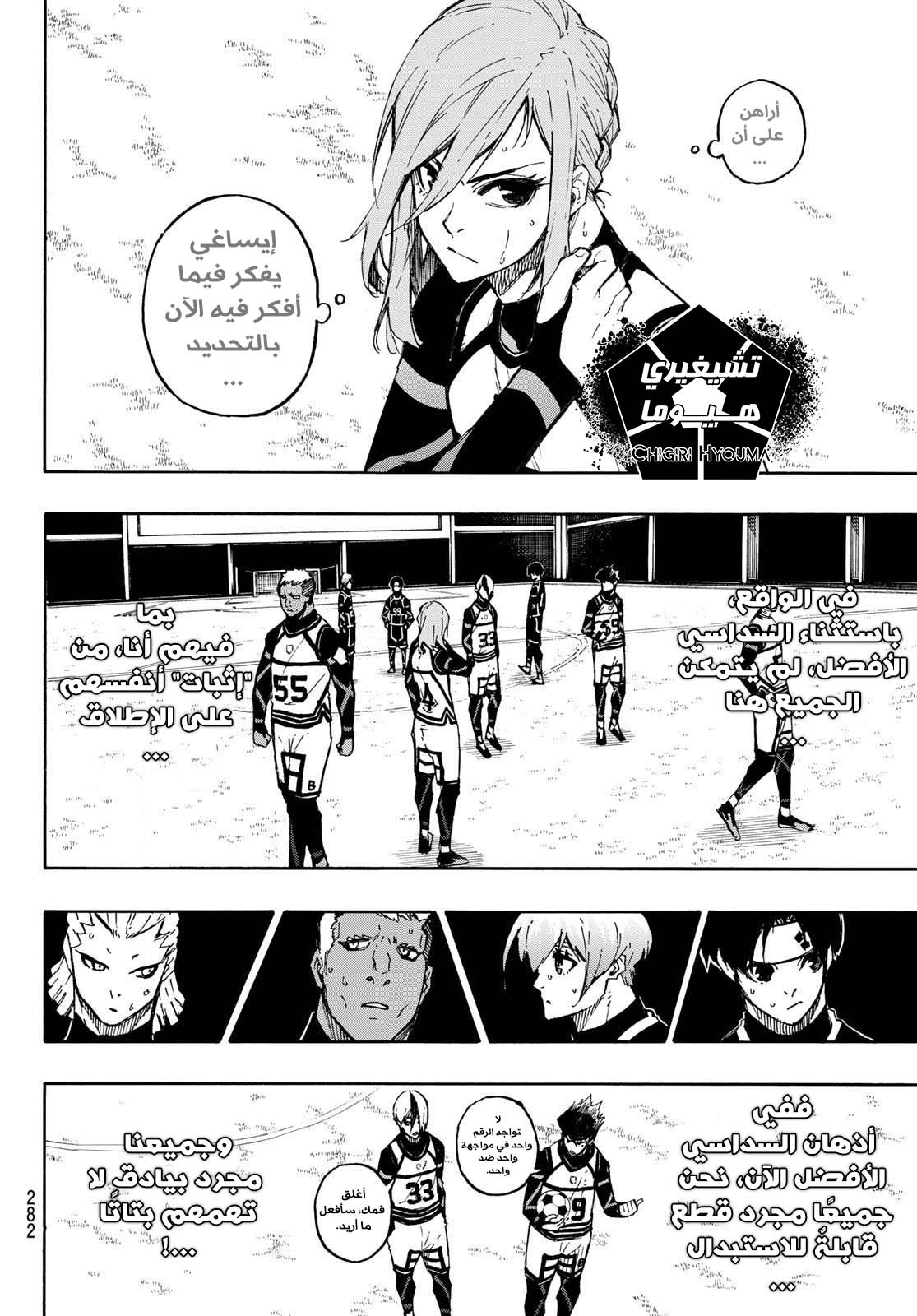 Read Blue Lock AR Manga Online