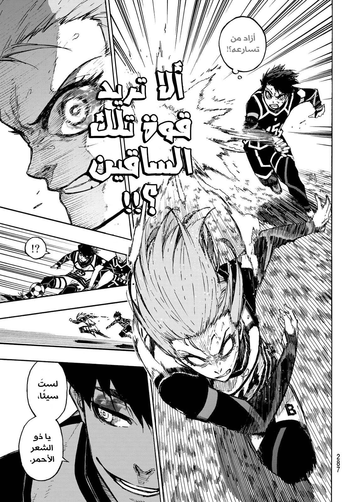 Read Blue Lock AR Manga Online