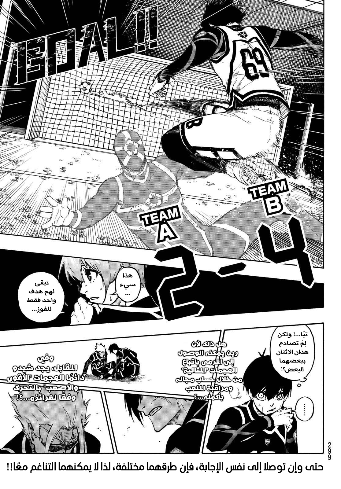 Read Blue Lock AR Manga Online