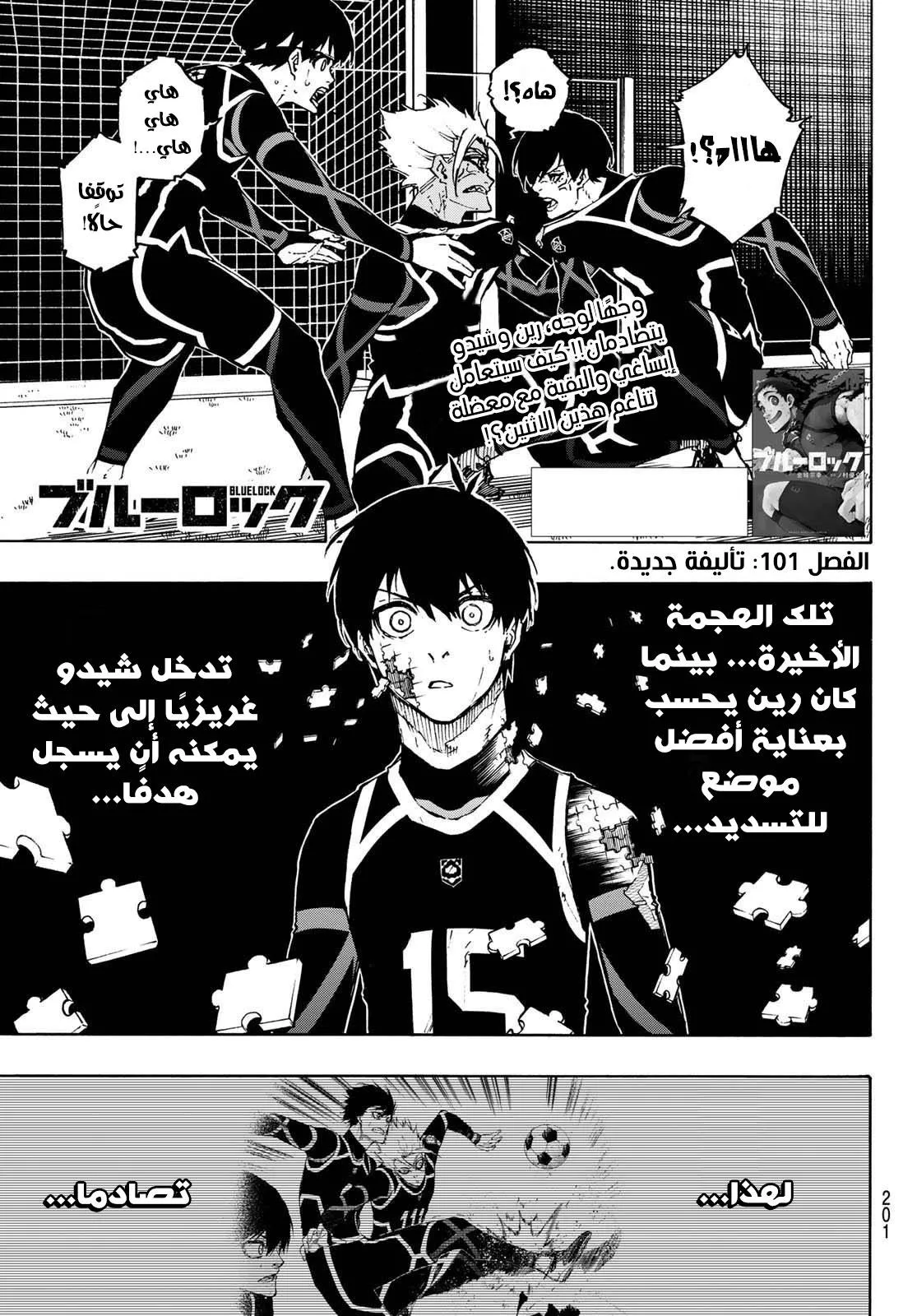 Read Blue Lock AR Manga Online