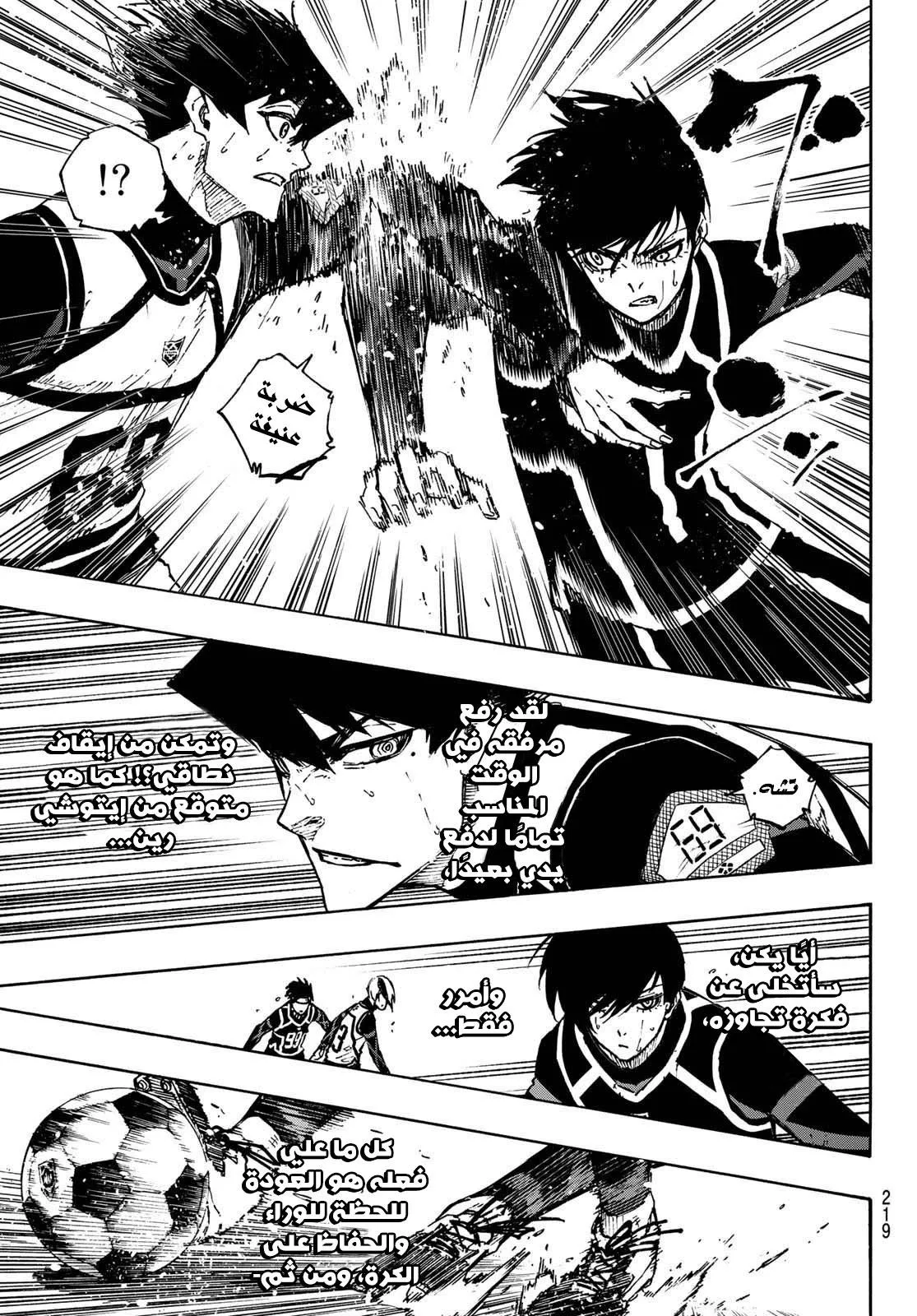 Read Blue Lock AR Manga Online