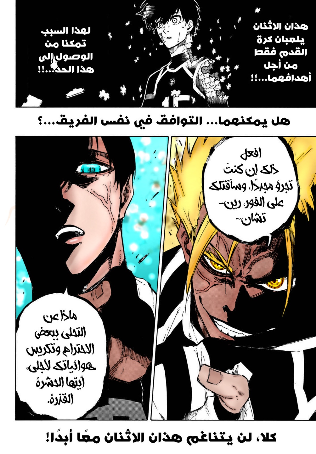 Read Blue Lock AR Manga Online