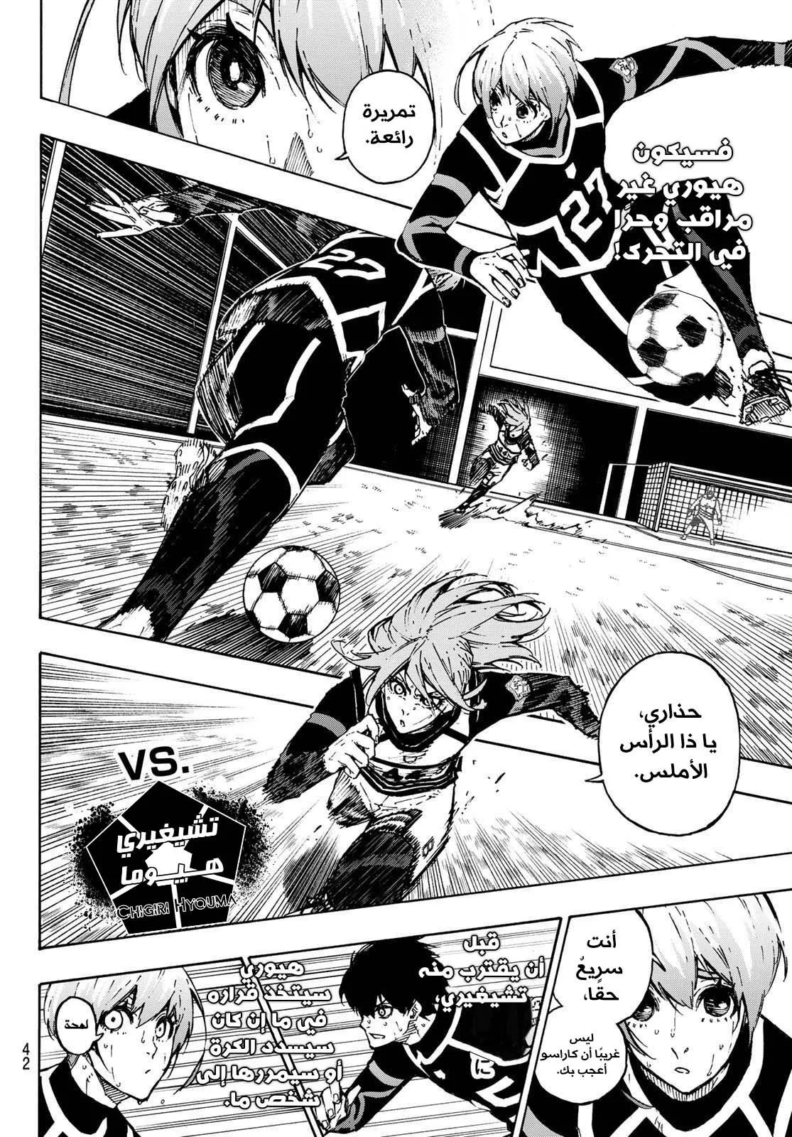 Read Blue Lock AR Manga Online