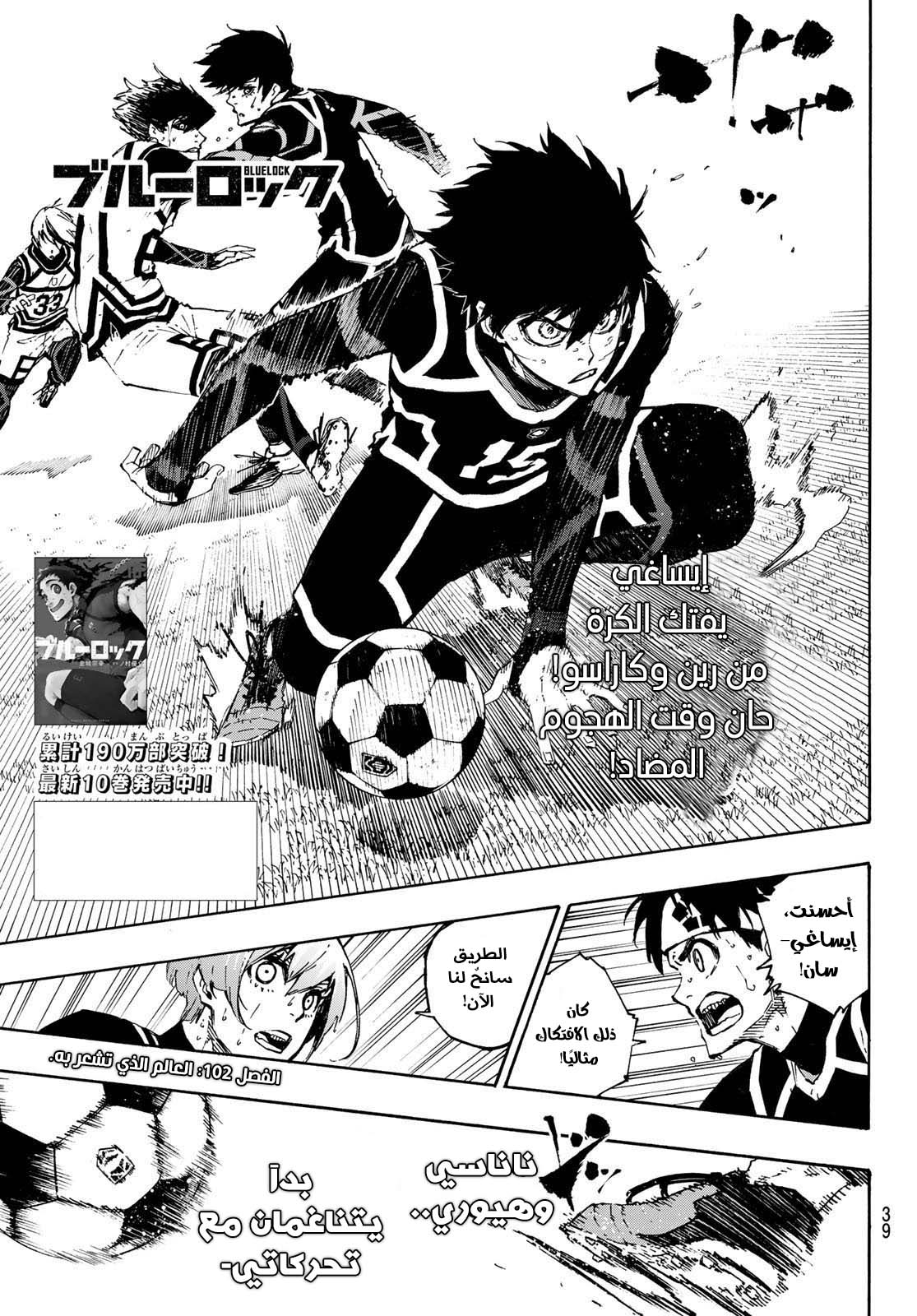 Read Blue Lock AR Manga Online