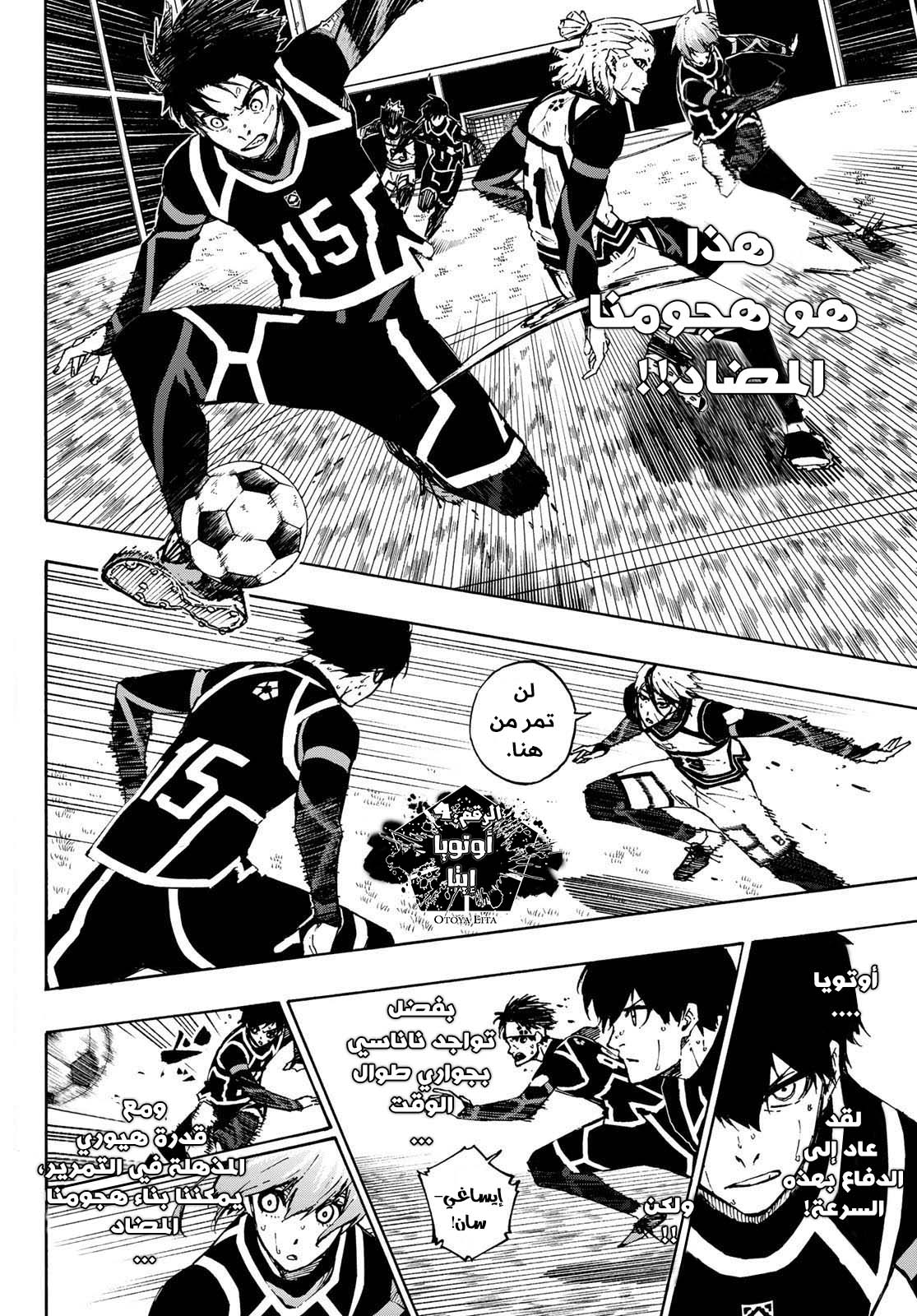 Read Blue Lock AR Manga Online