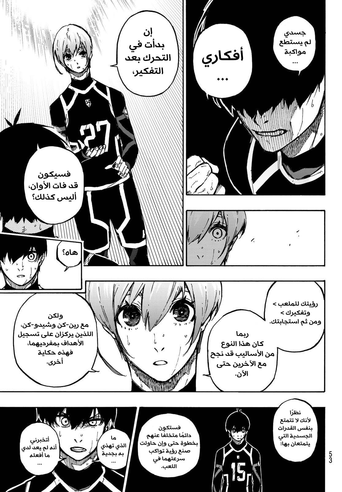 Read Blue Lock AR Manga Online