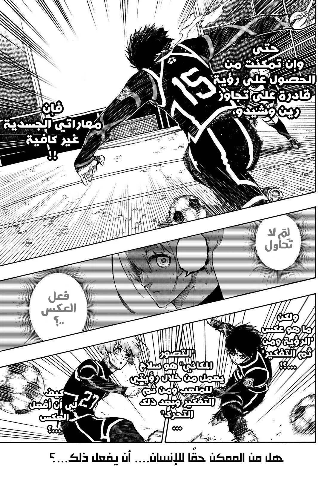 Read Blue Lock AR Manga Online