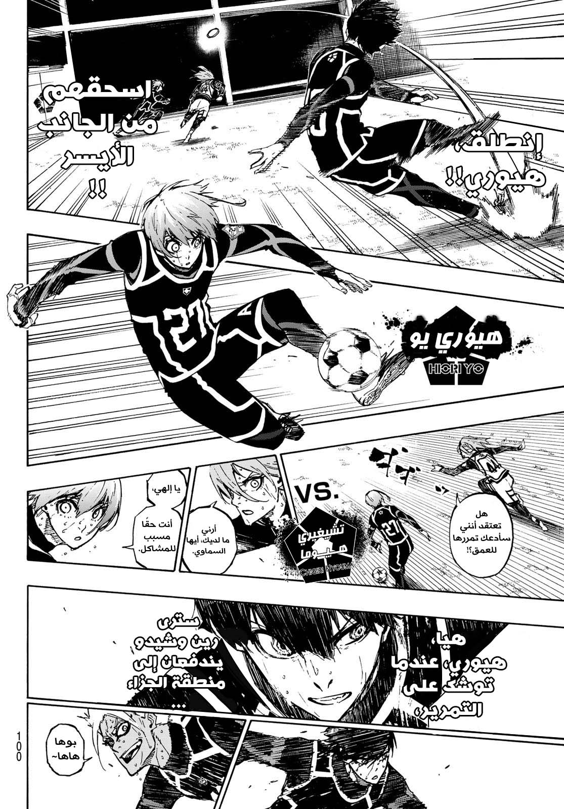 Read Blue Lock AR Manga Online