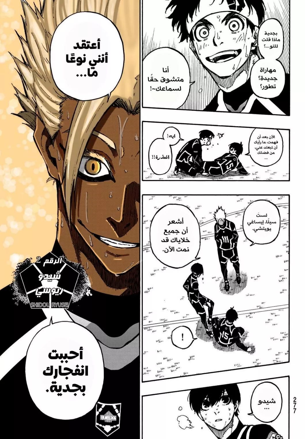 Read Blue Lock AR Manga Online