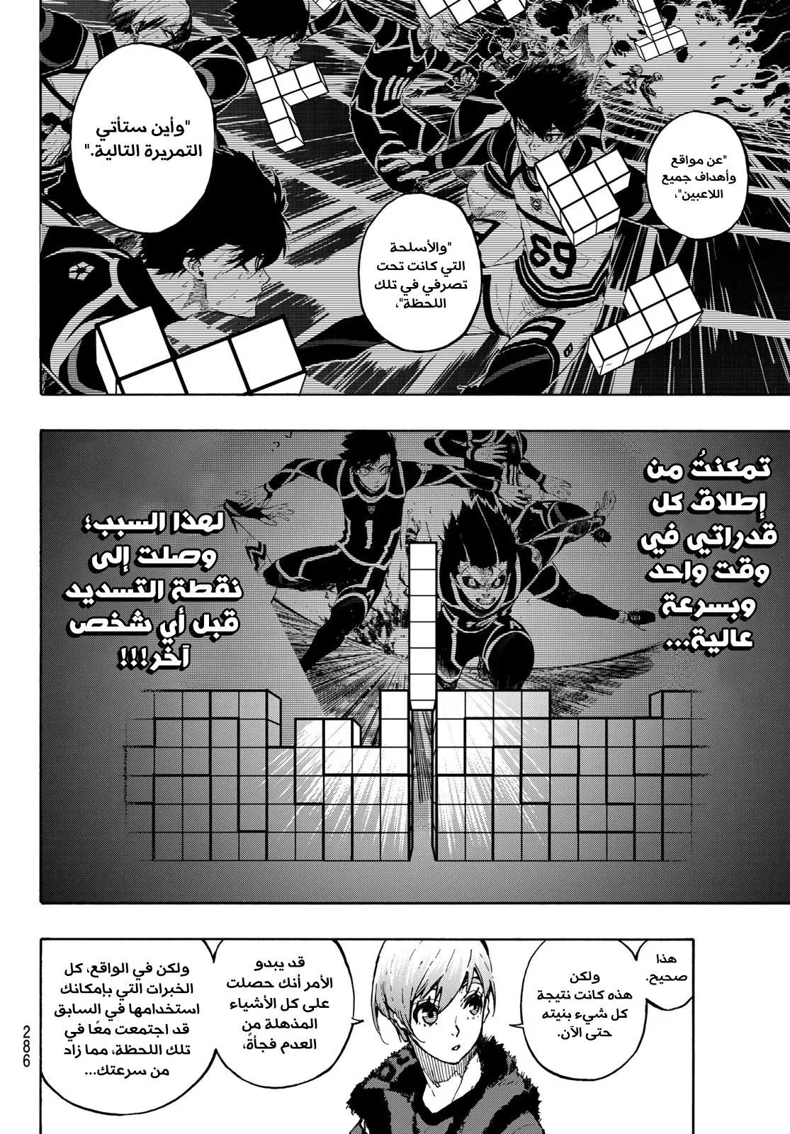 Read Blue Lock AR Manga Online