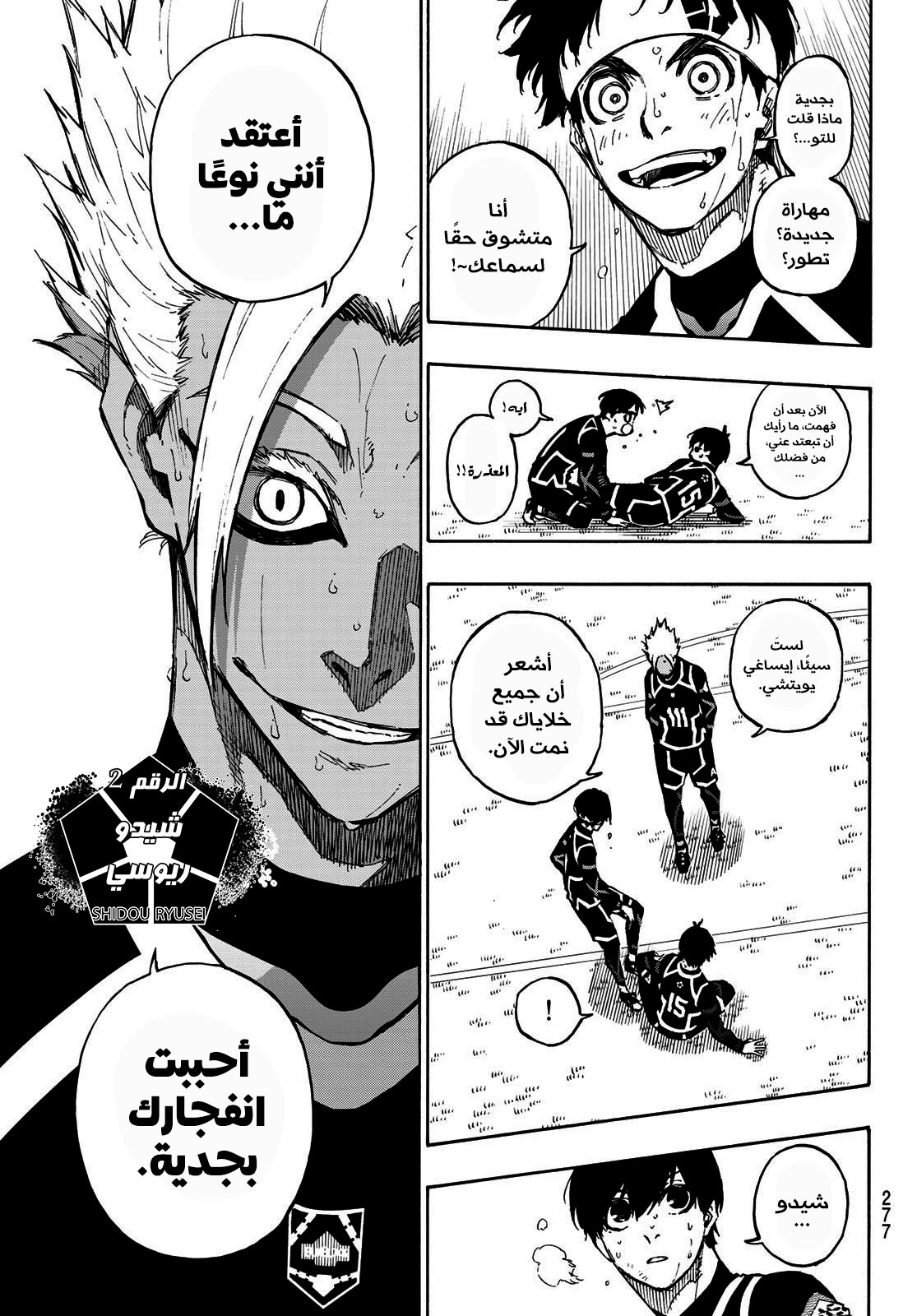 Read Blue Lock AR Manga Online