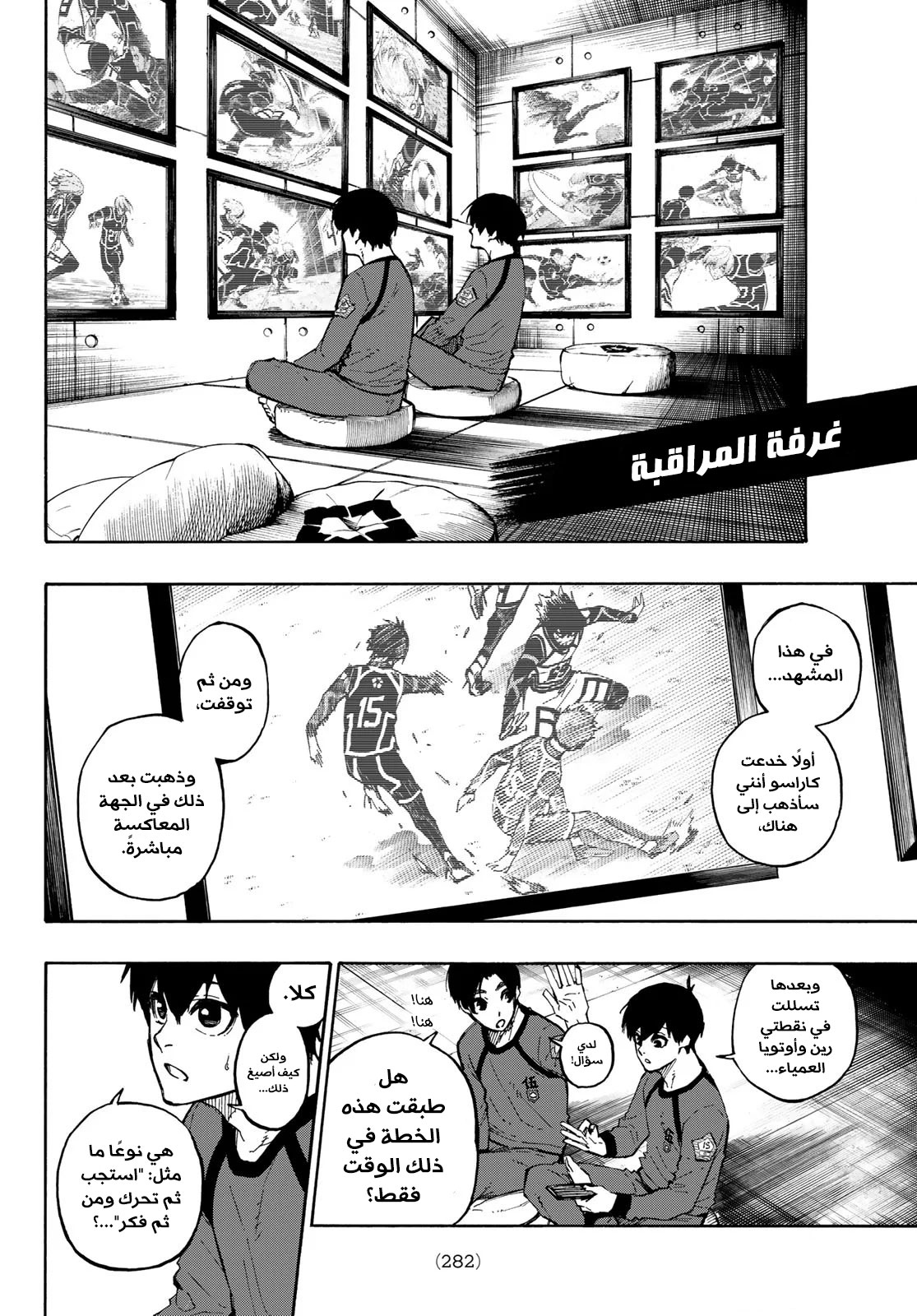 Read Blue Lock AR Manga Online