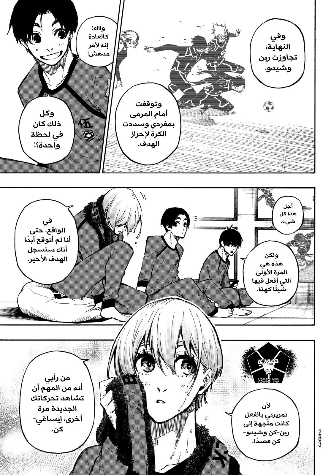 Read Blue Lock AR Manga Online