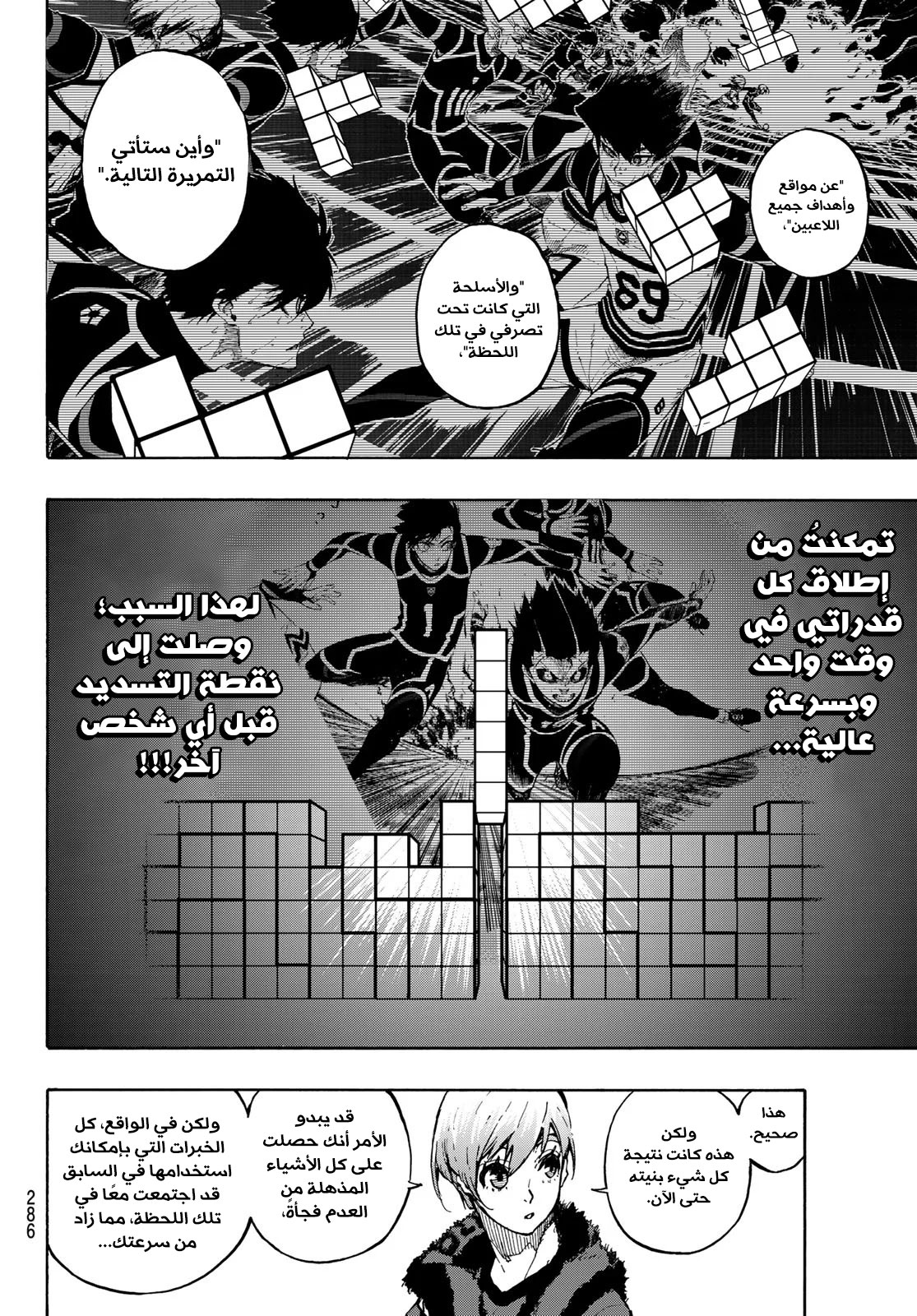 Read Blue Lock AR Manga Online